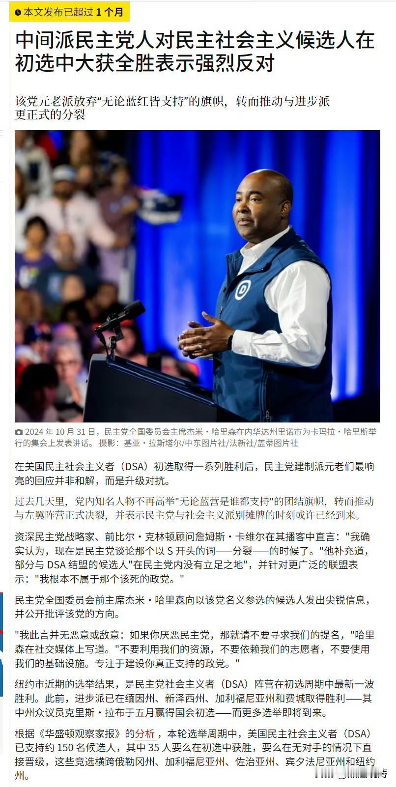 相比于共和党，民主党这边也有 DSA 的小乐子。DSA是“美国民主社会主义者”，