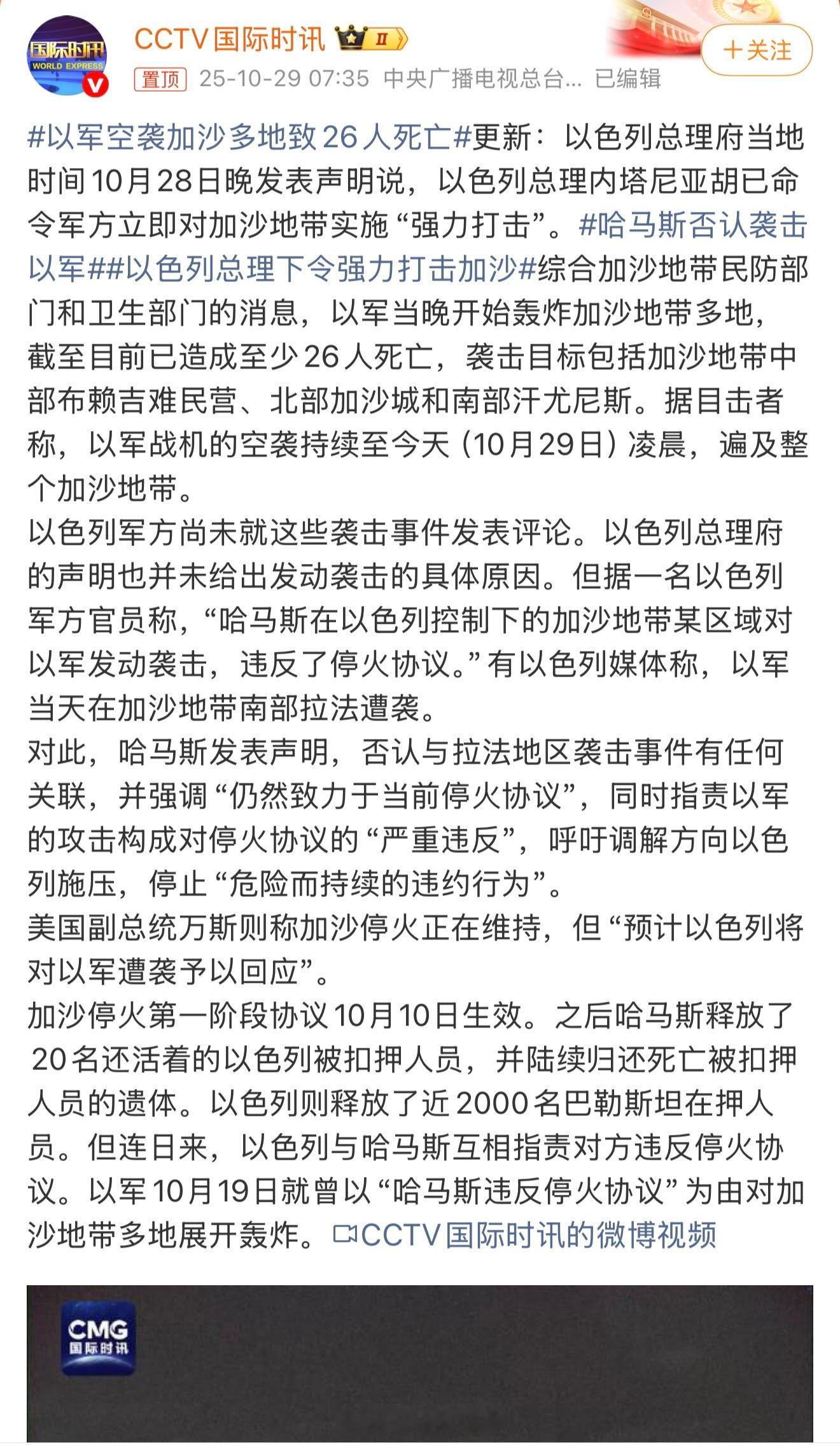 以色列总理下令强力打击加沙 地区冲突加剧，全球不稳定因素陡增，混沌3.0时代要到