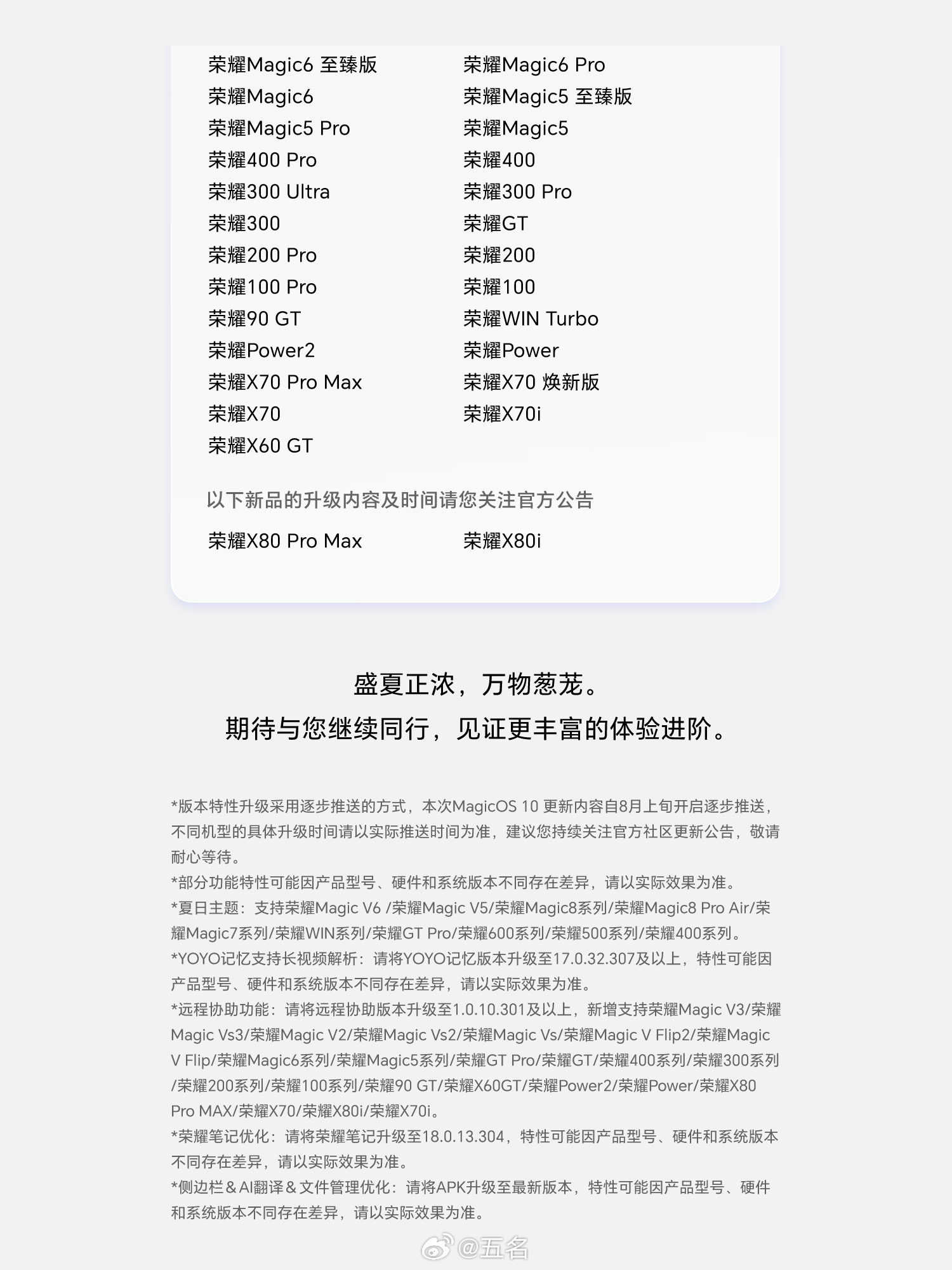 八月MagicOS月月新重磅更新抢先看！MagicOS月月新清爽冰爽夏日主题整套