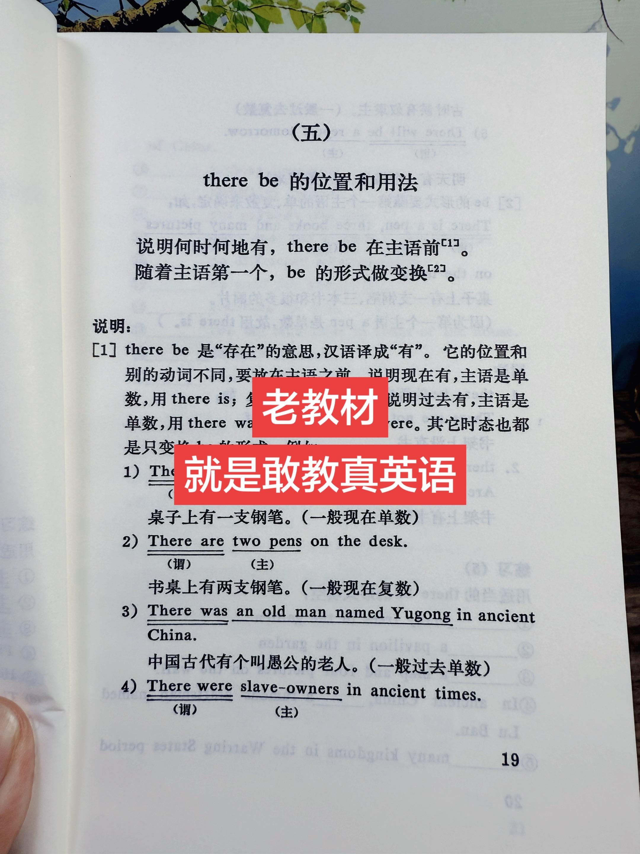真心想打通英语底子的，这本绝版别错过！！ 当年80年代老教师就靠这本《...