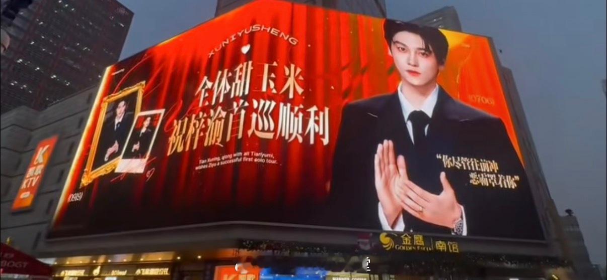 CP粉给梓渝演唱会做了大屏应援，放的是田栩宁的照片，就这么肆无忌惮