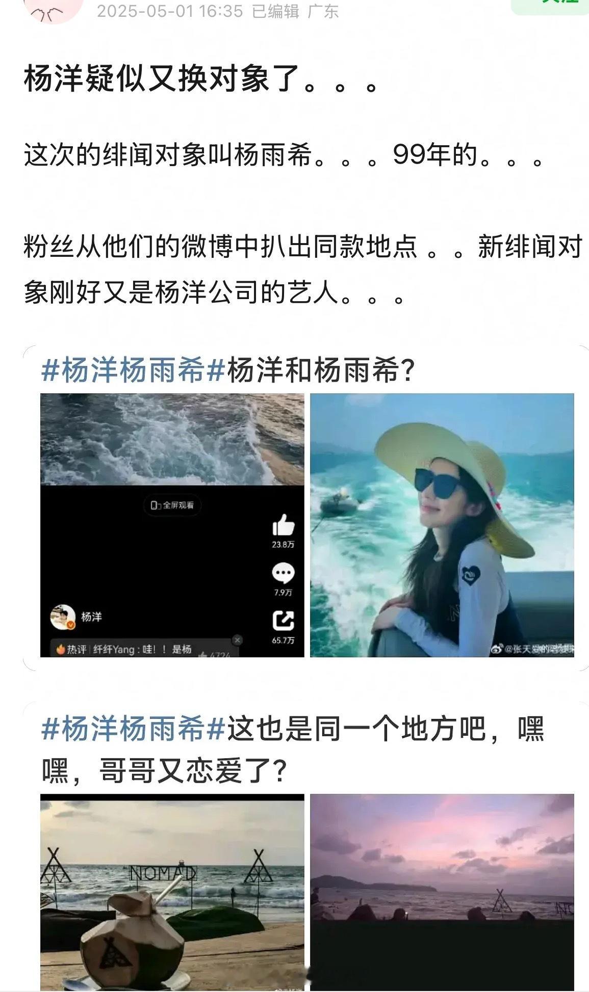 瓣人8出来杨洋疑似又换女朋友了，是杨洋同公司艺人，两人多次出现在同一个地方。。。