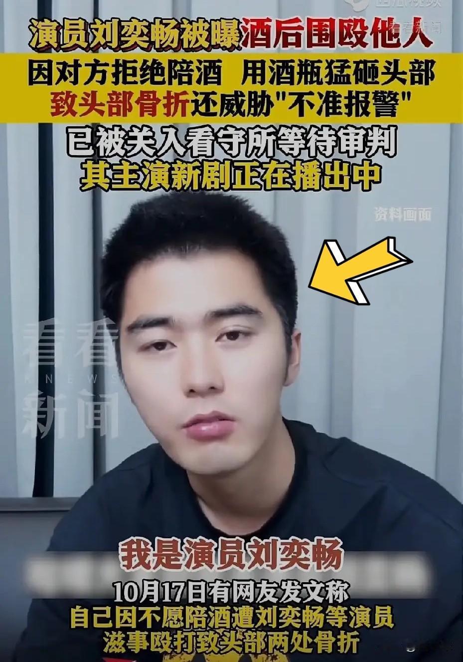 刘奕畅完了，这次彻底完了，
他竟然敢群殴，
这个行为已经触犯法律了，
他想用钱想