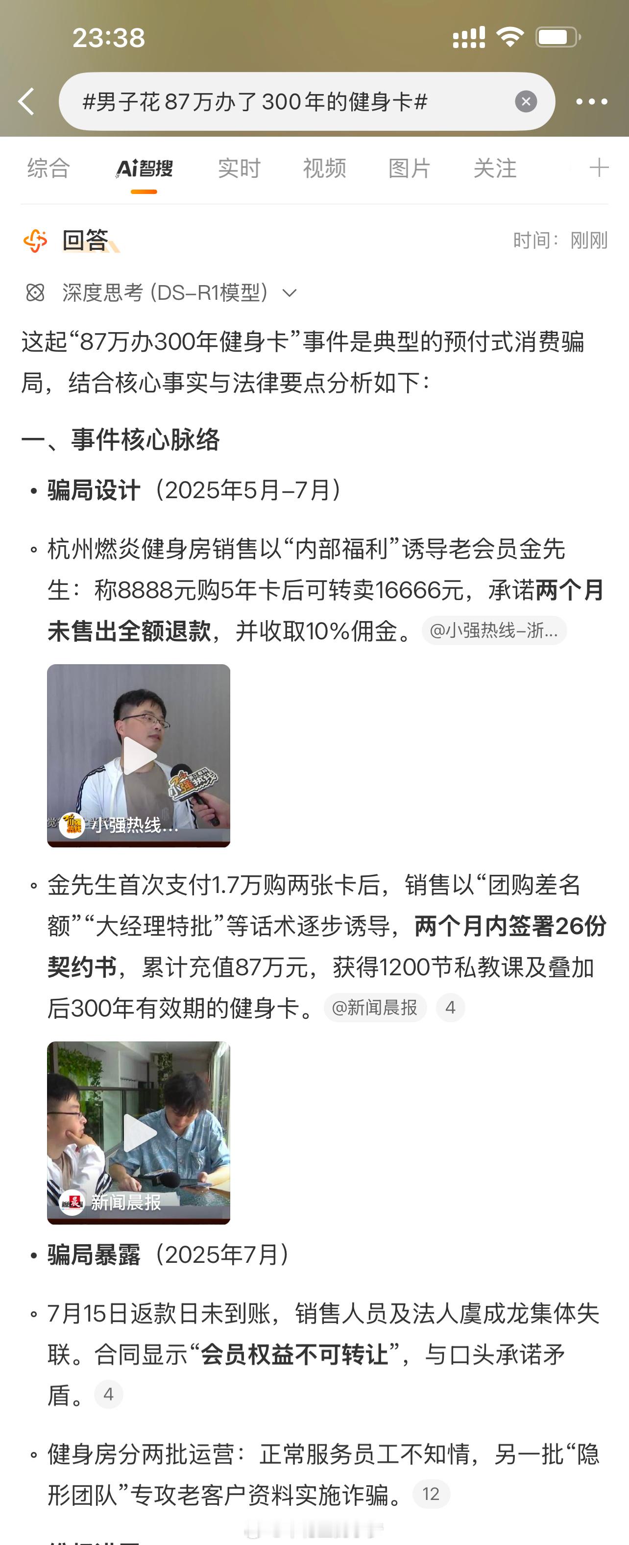 男子花87万办了300年的健身卡 不是，这位仁兄，怎么想的？“8888块大洋购5
