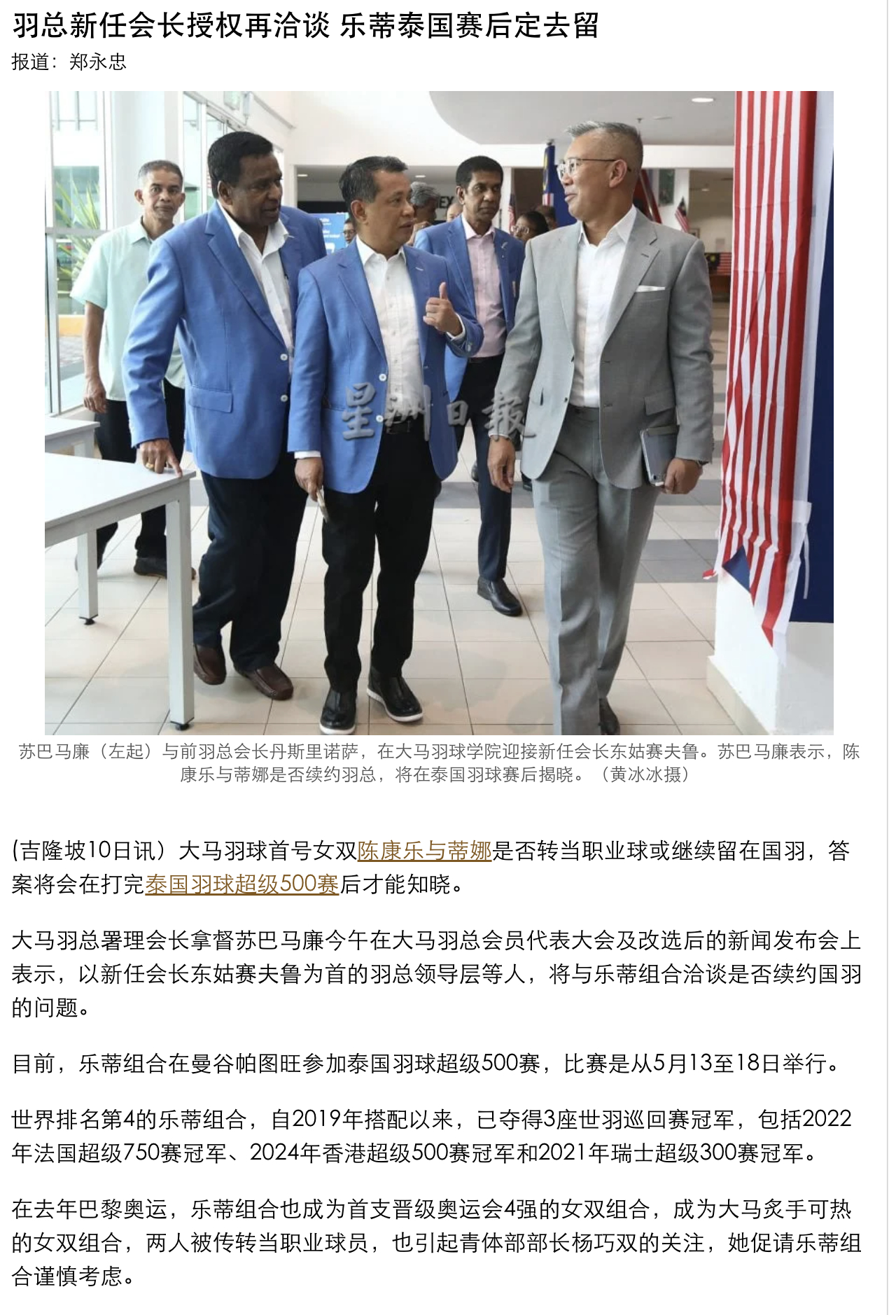 乐蒂将在泰国赛后决定当自由人或继续留在大马国家队 ​​​