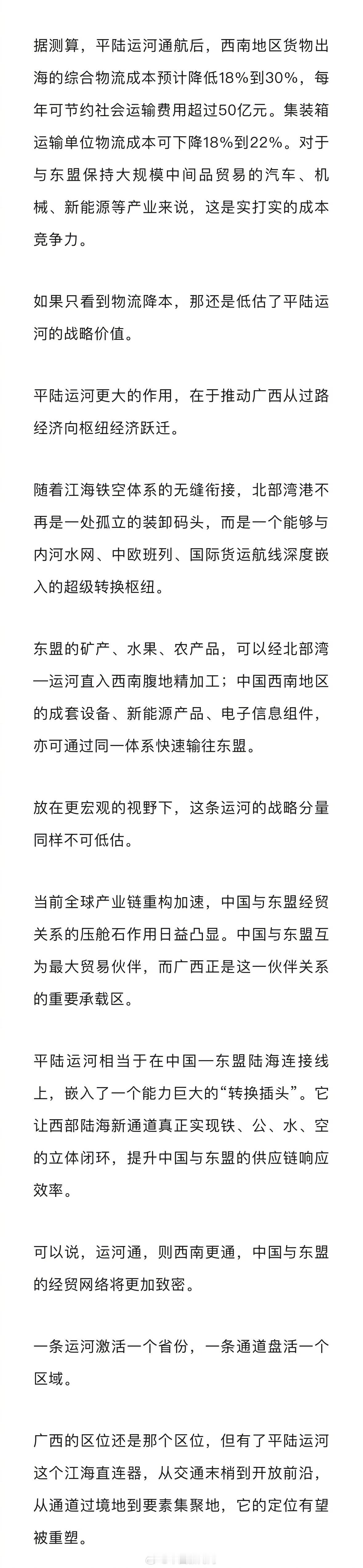 【广西手里又多了一张牌】平陆运河将通航 2025年，广西对东盟进出口总额达429