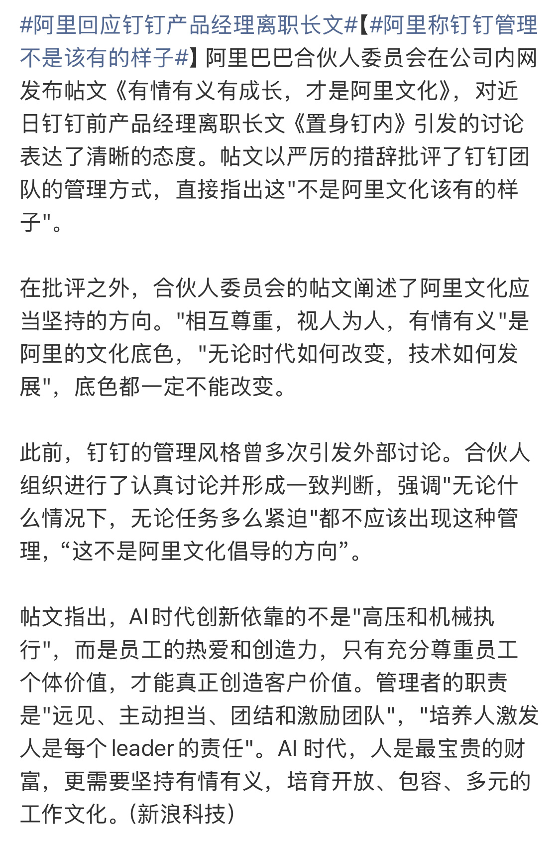 阿里回应钉钉产品经理离职长文有人的地方就有江湖，阿里的问题不在企业文化，而是具体