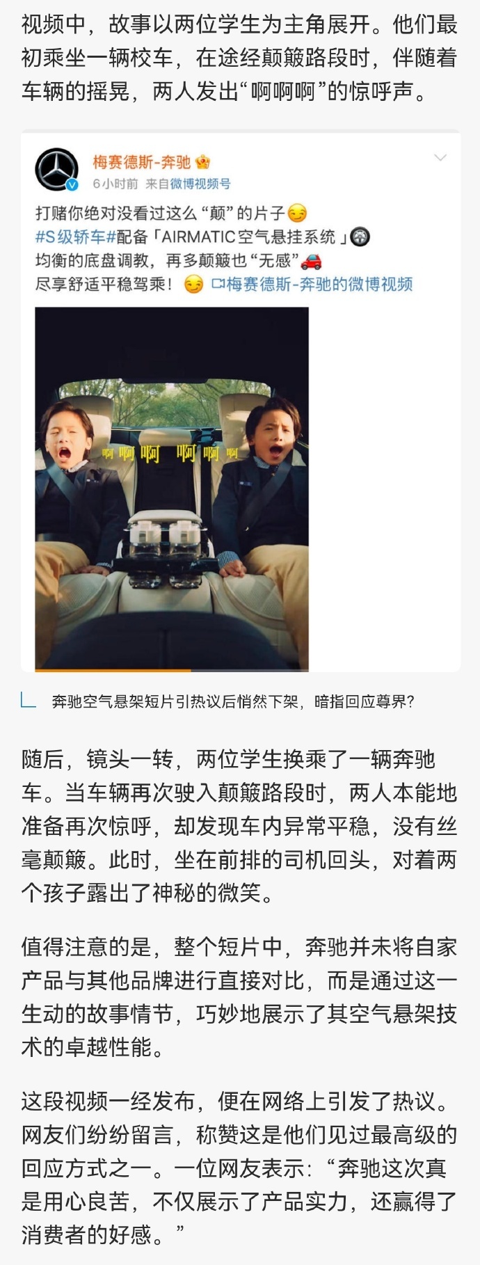 3月时，奔驰曾发布一条宣传视频，生动展现了奔驰空气悬挂的平顺性，也被很多网友解读