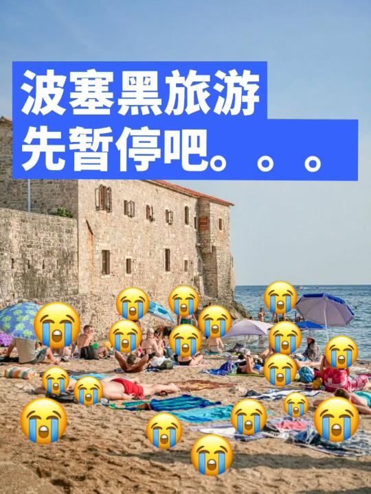 实话难听，但5-8月来波塞黑的都是大冤种