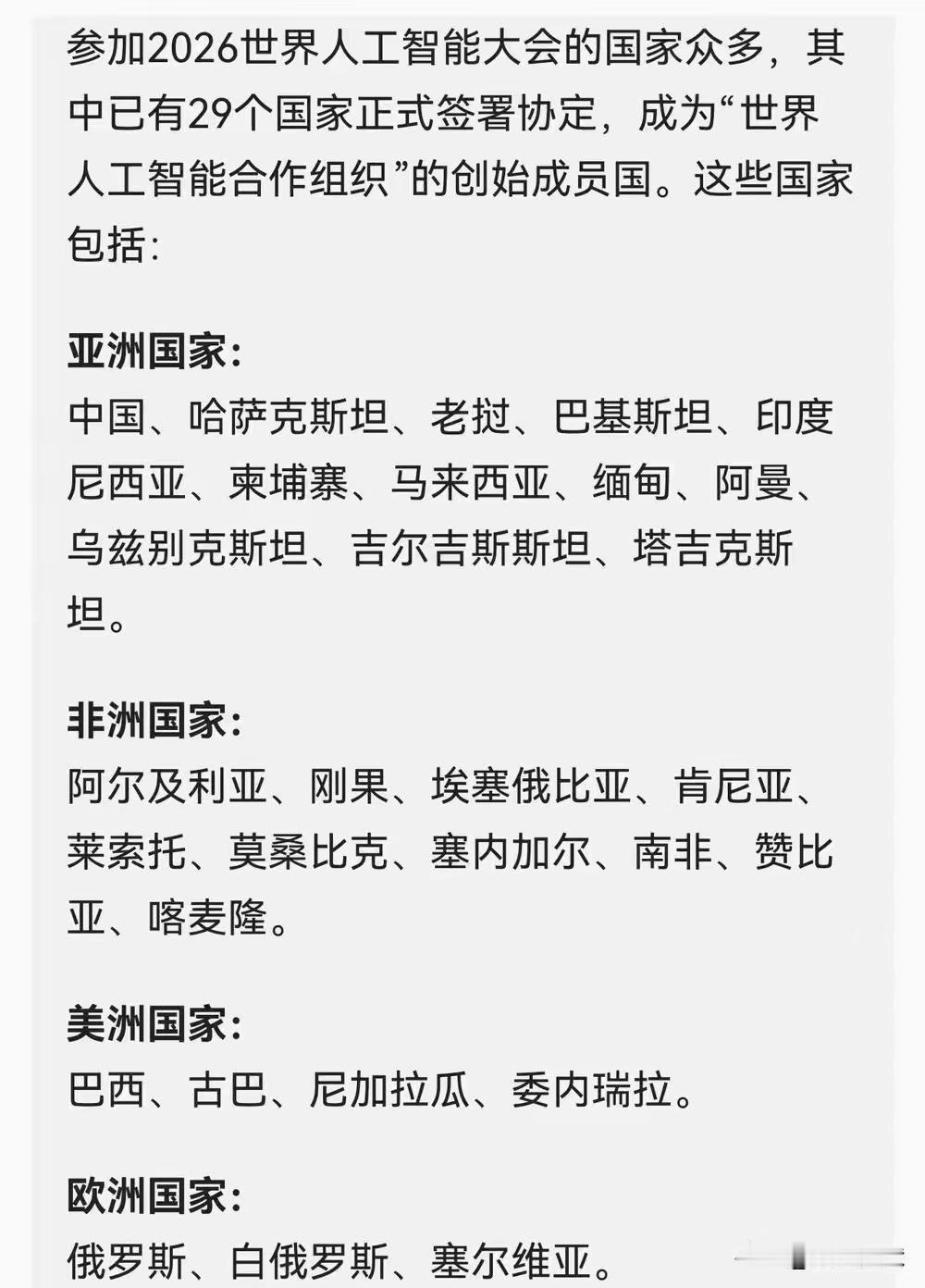 中国上海承办的人工智能大会
没有一个发达国家参与
来的29国领导人都是“第三世界