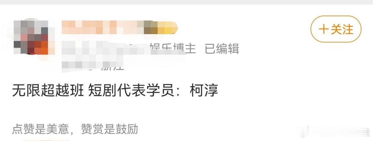 网传柯淳将录制无限超越班  柯淳无限超越班   网传柯淳将录制《无限超越班》，作