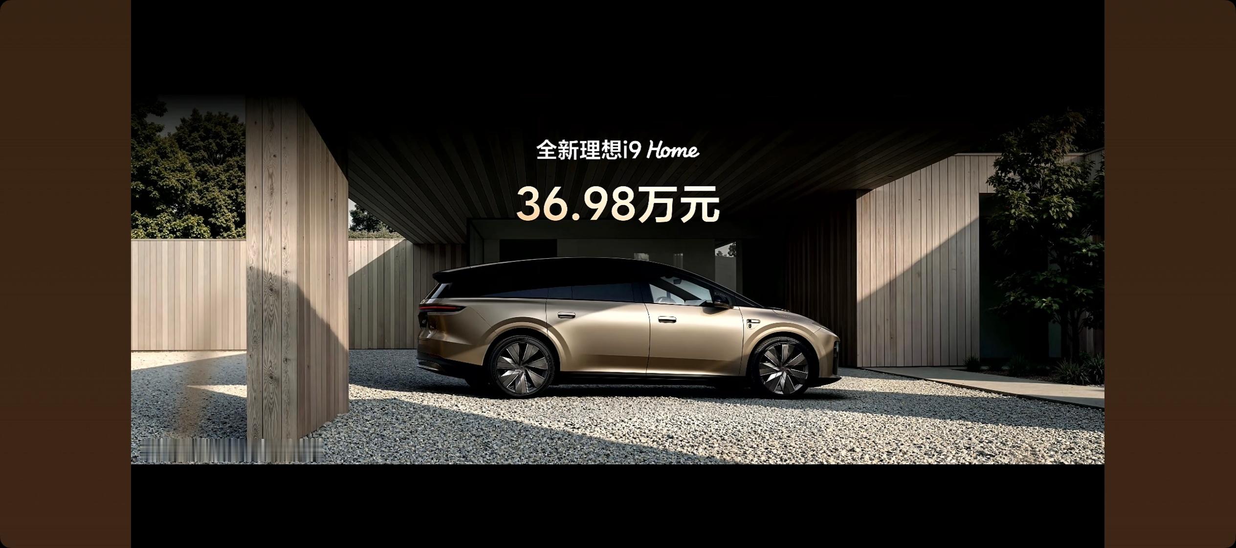 理想i9这价格牛逼啊36.98万，我靠心动了[苦涩] 理想i9标配36.98万 