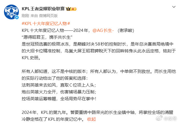 十大年度记忆人物名单正式出炉，每一个名字背后都是一代人的观赛青春KPL十大年度记