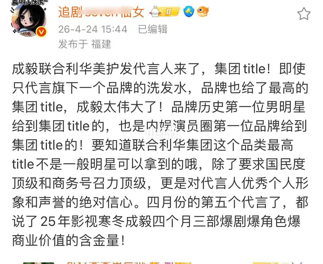 笑飞了老喜欢吹假🖊️，把商务当命根子但是命根又很浅。续约当新代言，title也