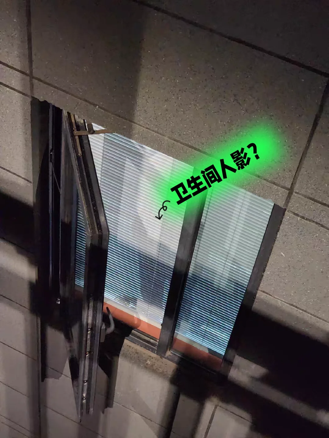 姐妹们，防窥百叶窗翻车了，毫无隐私可言~