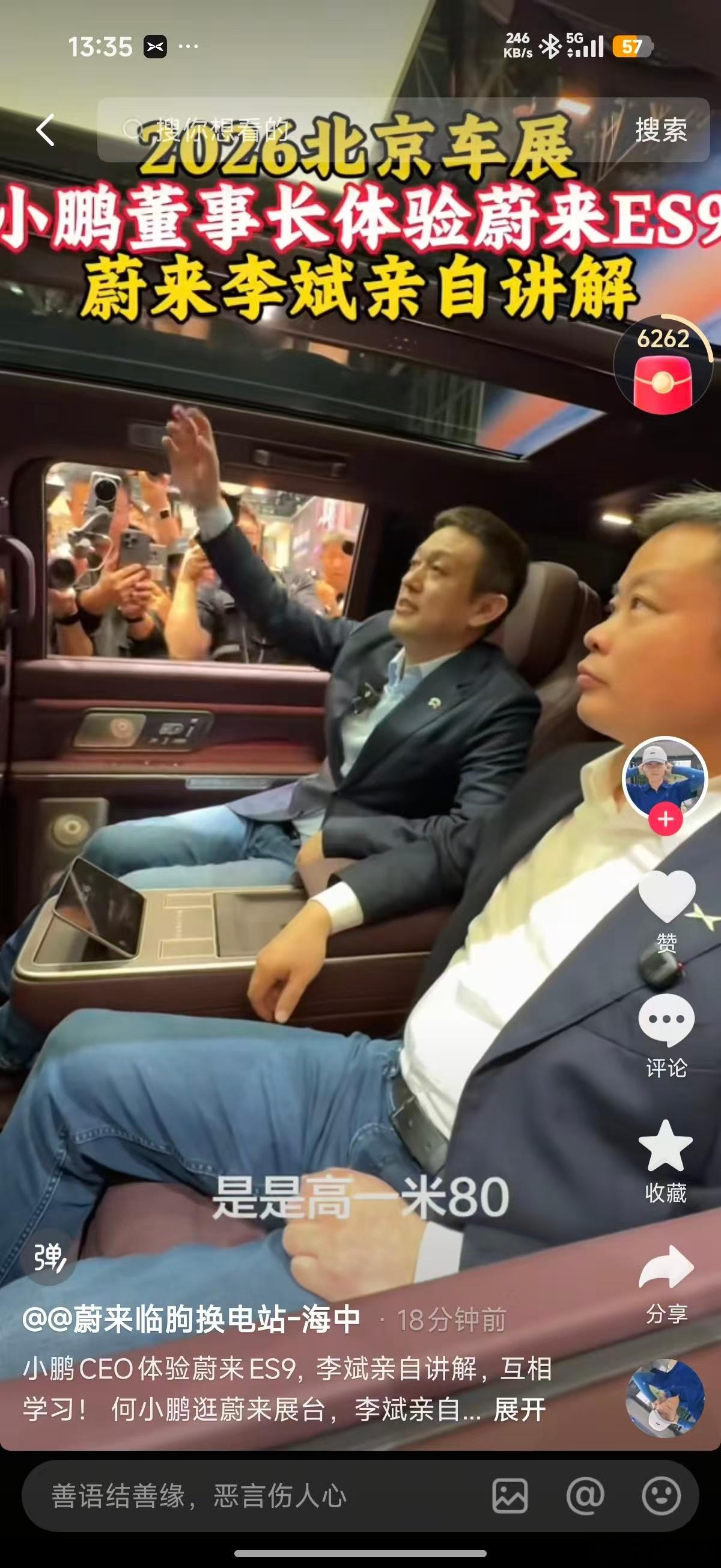 和在ES9互动，我没拍到，就用下网图吧电动兄弟