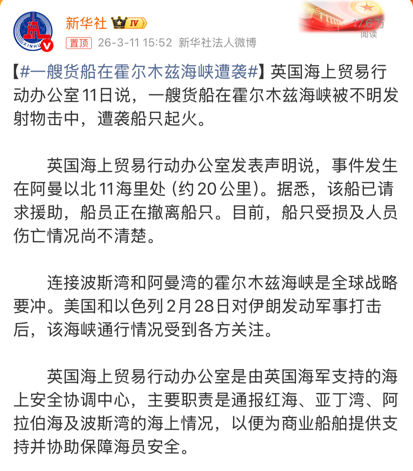 一艘货船在霍尔木兹海峡遭袭 只能说，这船是真敢闯。明知山有虎偏向虎山行，勇气是可