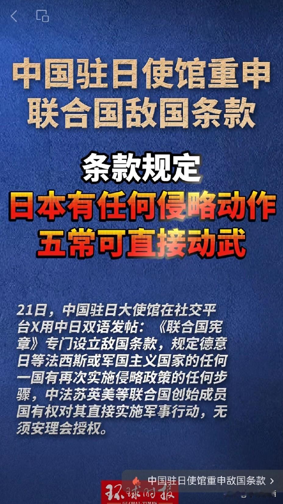 力挺中国驻日大使馆！！！

对日本绝对不能心慈手软，
这个国家就欺软怕硬，你对他
