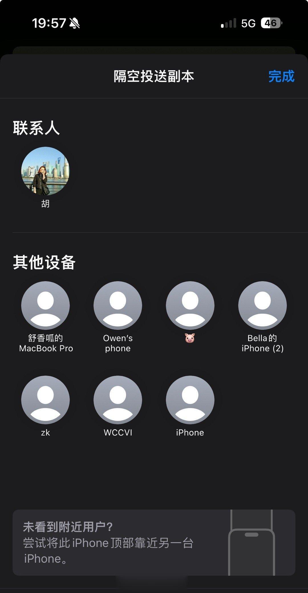 附近还能搜到隔空投送的，应该都是没升级系统的吧。[吐舌]