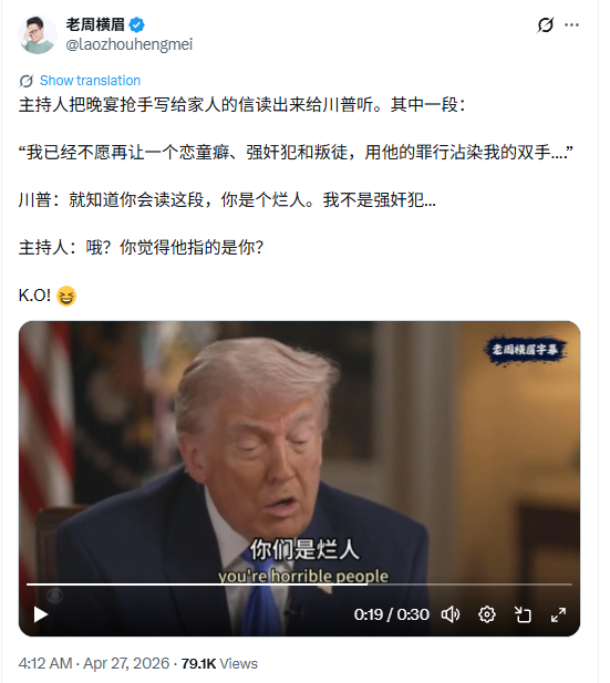 啥叫此地无银？主持人把晚宴抢手写给家人的信读出来给川普听。其中一段：“我已经不愿