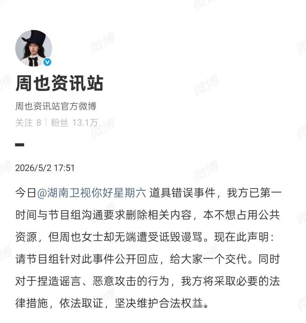 周也方要求hi6回应周也wwzz➕1了，节目组道具组的问题别让美女也背锅了吧 