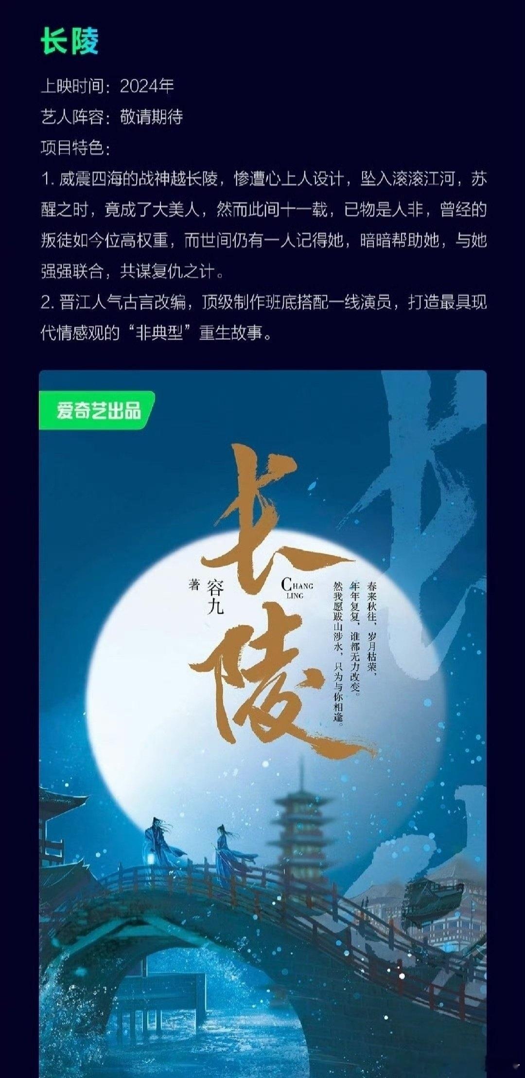 新🫓来了！网传爱奇艺古装剧《长陵》由卢昱晓 徐振轩出演，导演伊峥，期待值如何？
