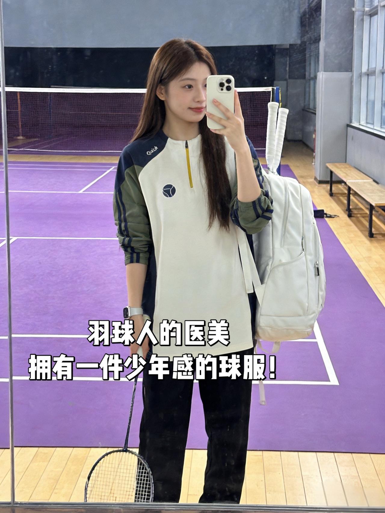 羽球人的医美
拥有一件少年感的球服！