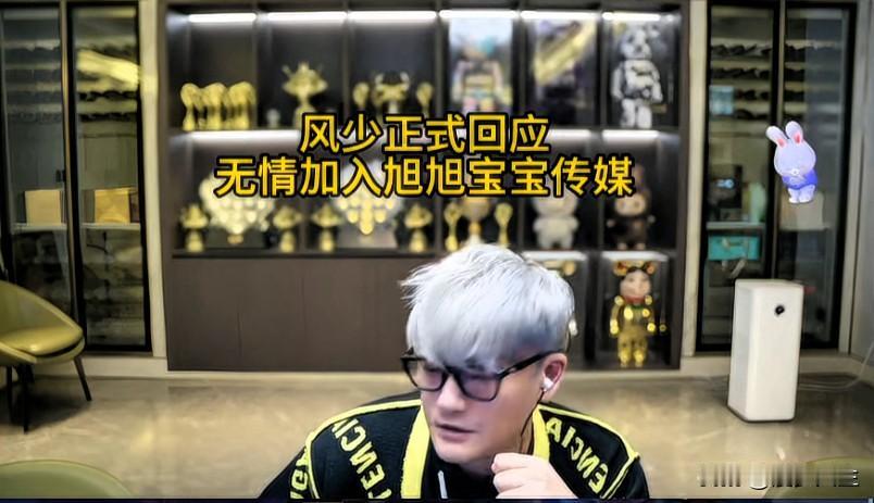 风少正式回应无情加入旭旭宝宝传媒一事

他透露小昏昭老板有意促成无情加入宝哥传媒
