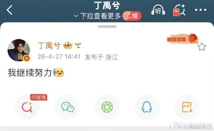 丁禹兮发文回应没那么爆火了丁禹兮发文回应今年没那么火爆 丁禹兮发文回应没那么爆火