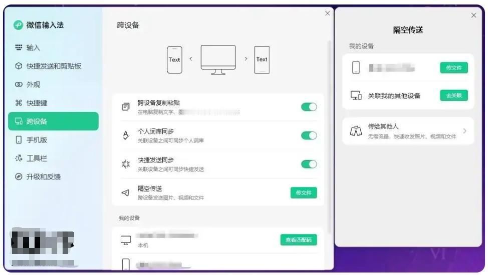 微信输入法双端更新！新增“隔空传送”，跨设备秒传文件，不用流量太爽了！🚀📱