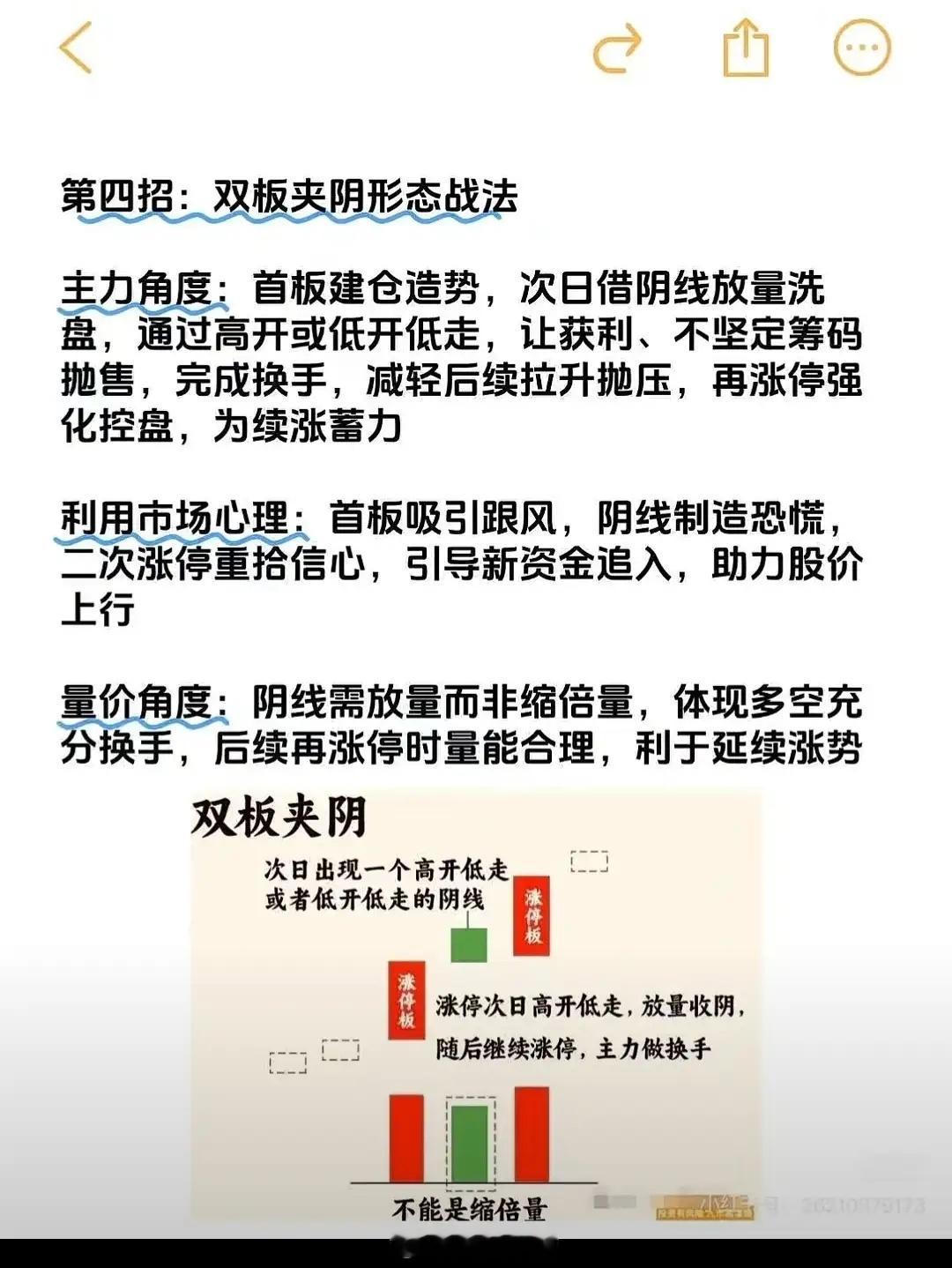 两板夹一阴与两板回调的区别 两板夹一阴和两板回调均是强势连板股的短线交易战法，但