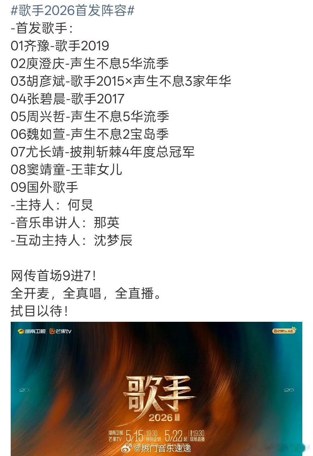 曝歌手2026首场9进7今年有窦靖童啊，王菲唱歌那么好听，不知道窦靖童怎么样呢？