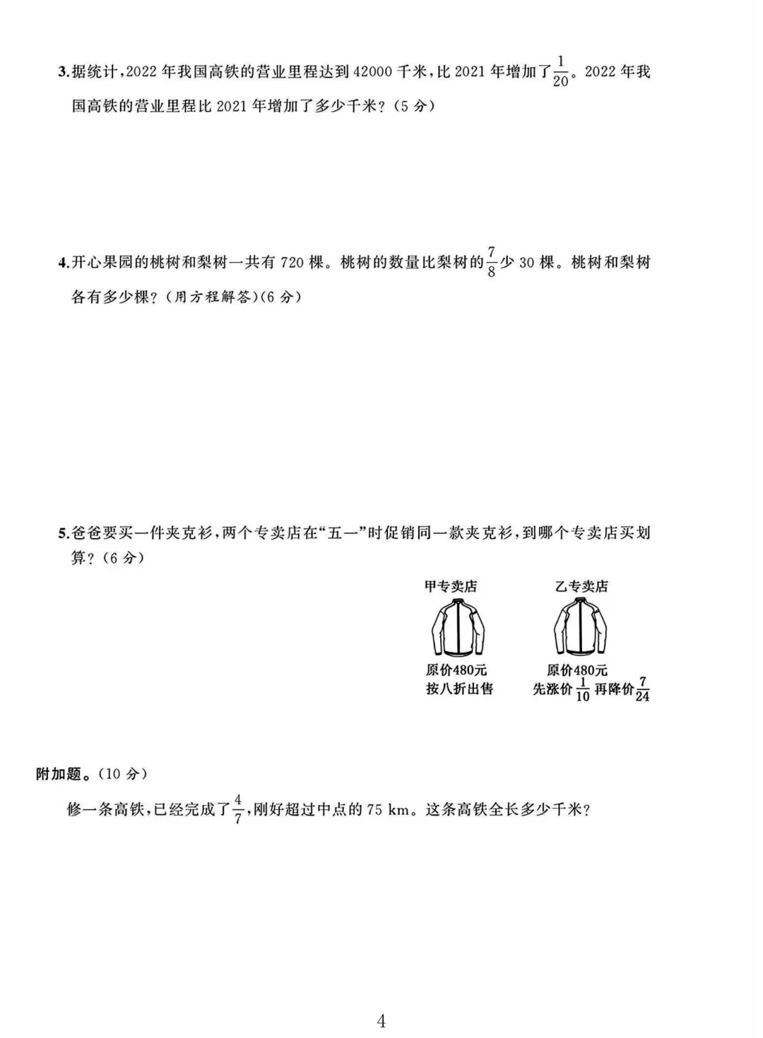 北师大版六年级数学上册期中测试卷 3