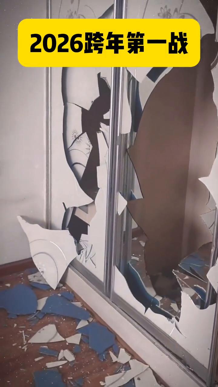 2026跨年第一战。