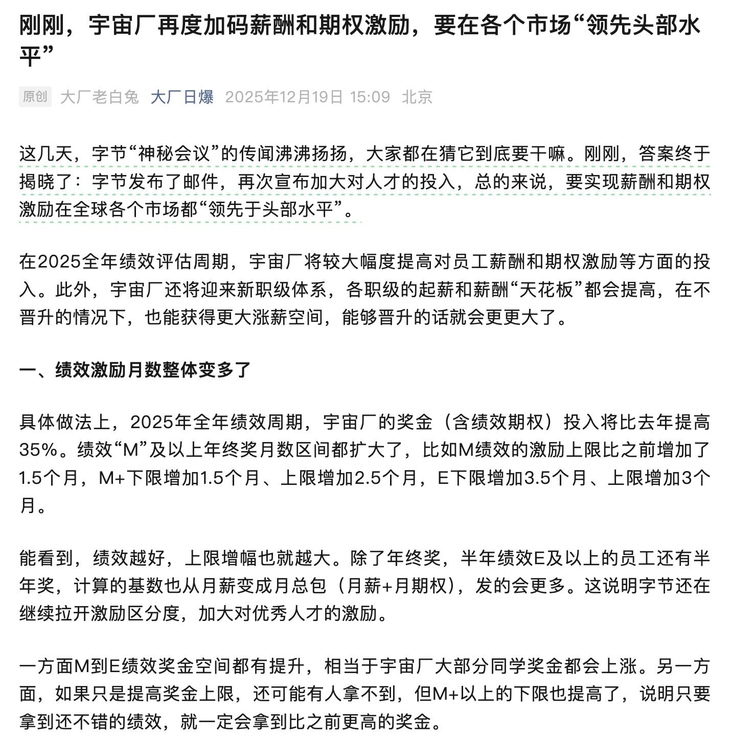 字节是真牛啊，大家都不涨了，还能人均35%的涨幅 
