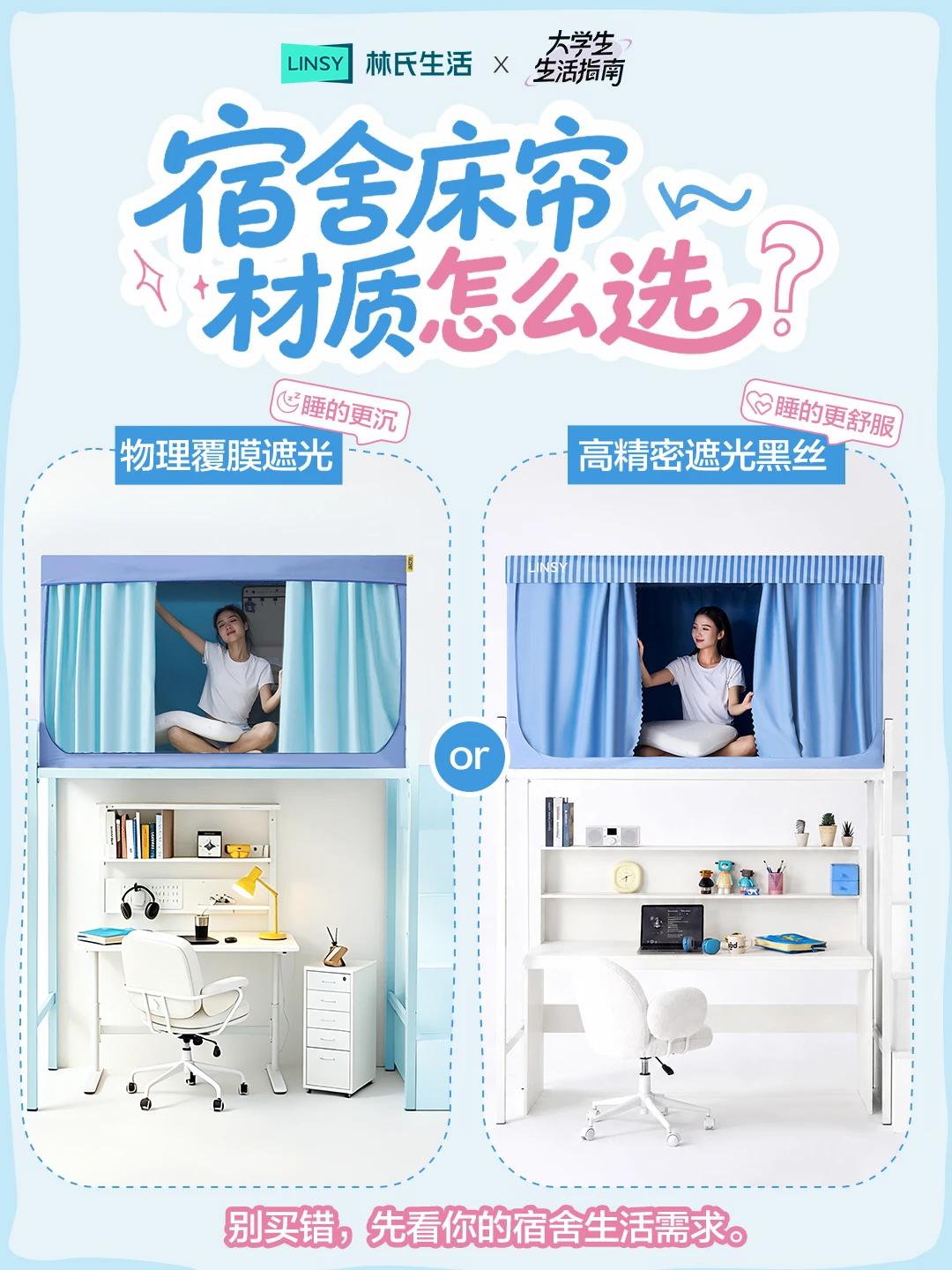 搭建宿舍里的小天地：理清床帘材质挑选思路