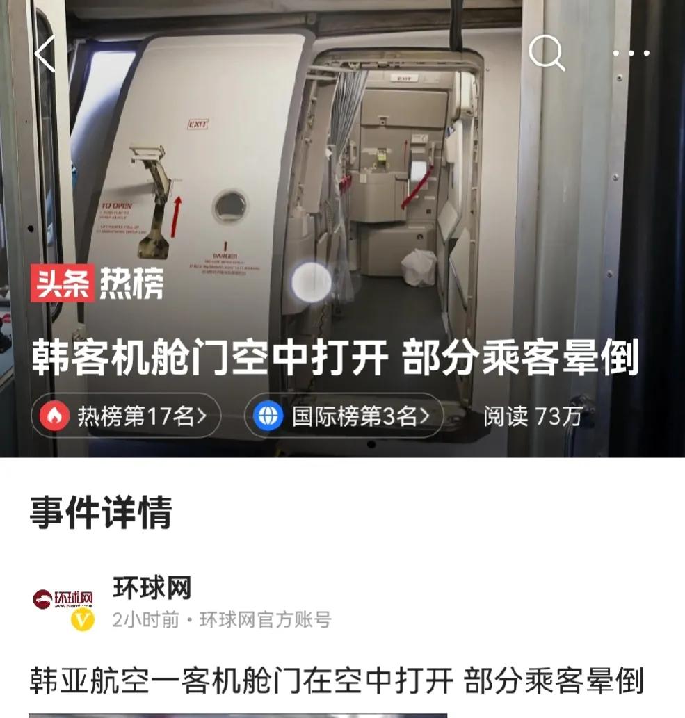 惊魂：韩客机飞行中舱门突然打开……
据韩联社消息，当地时间26日11时58分左右