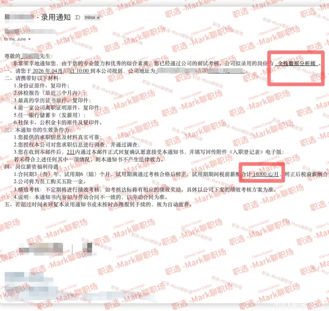 恭喜学员拿下知名科技公司16K 数据分析师