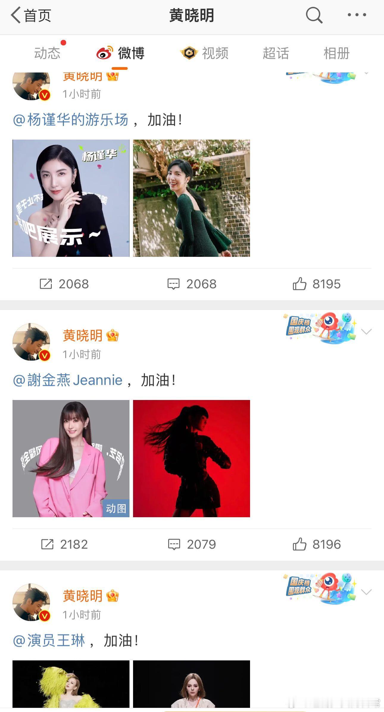 黄晓明一小时发了36条微博# ​​​