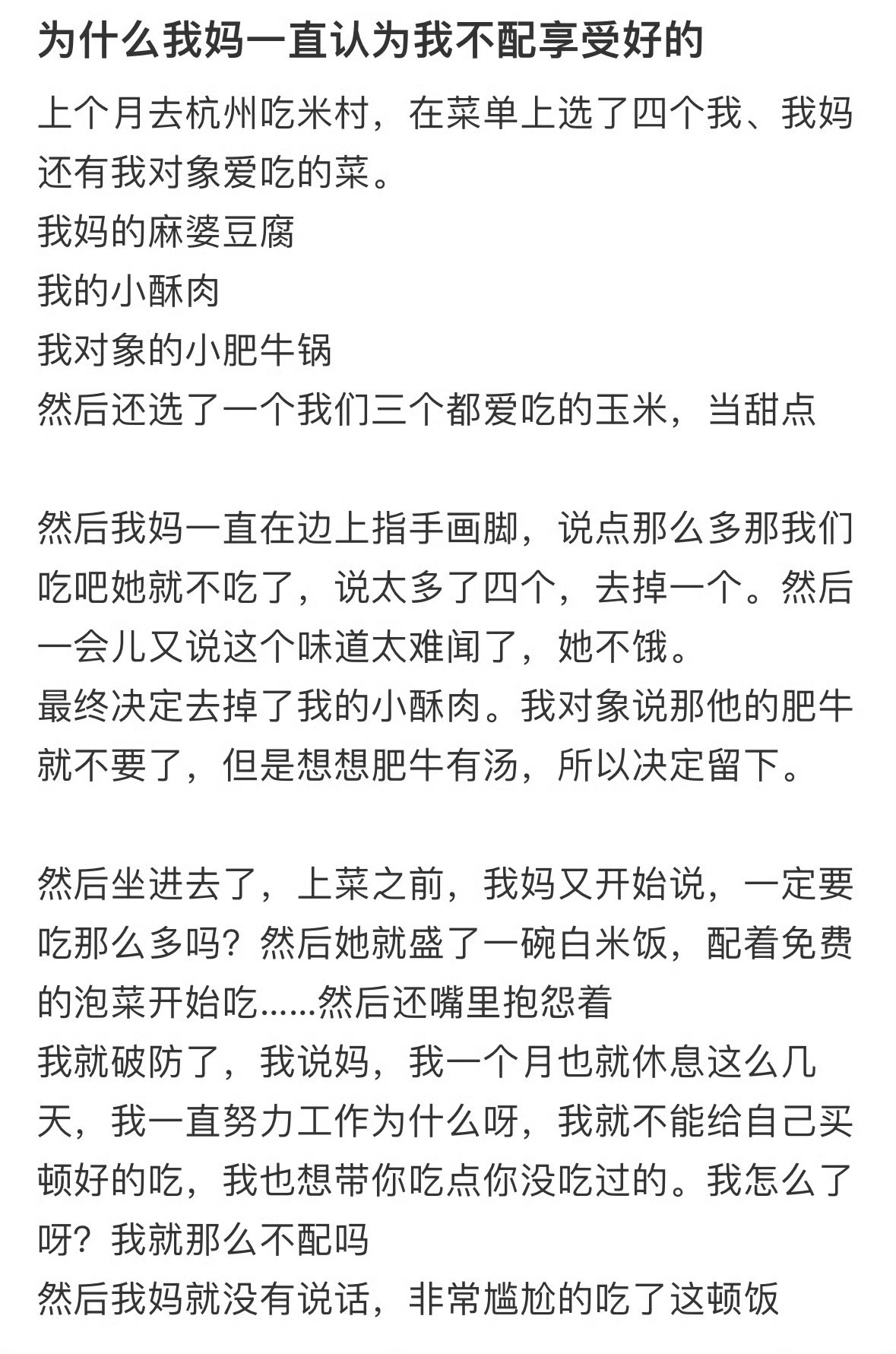 为什么我妈一直认为我不配享受好的什么是人生最顶级的享受 ​​​