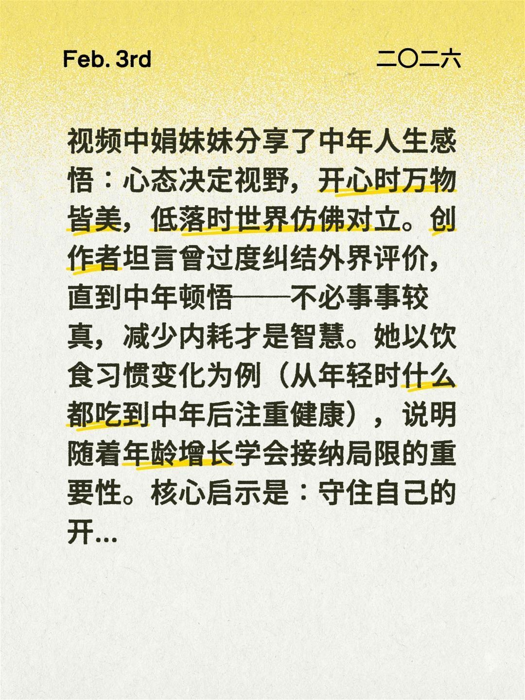 我评论了 的作品： 视频中娟妹妹分享了中年人生感悟：心态决定视野，开心...
