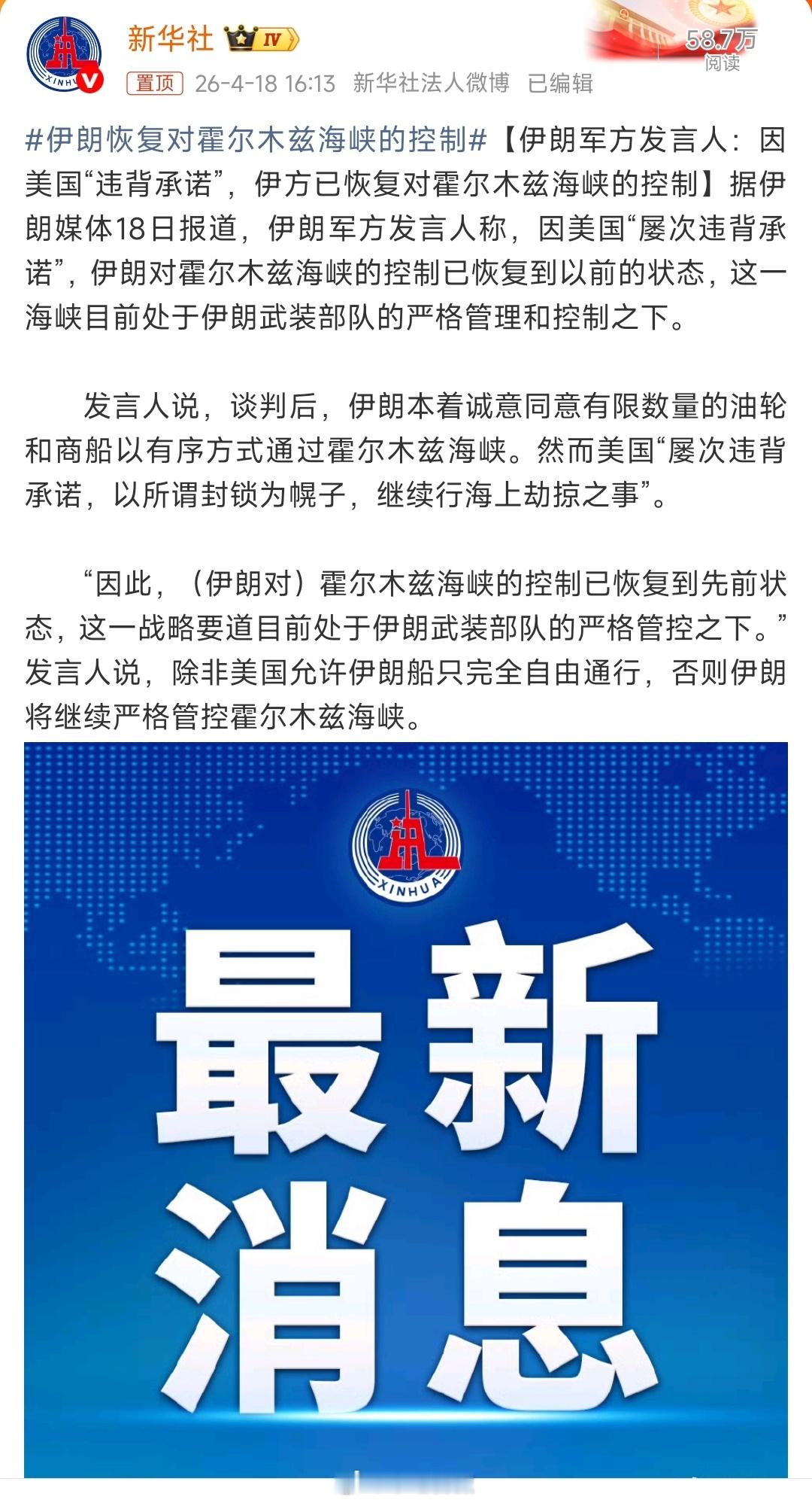 伊朗恢复对霍尔木兹海峡的控制 霍尔木兹海峡比大多数人家的窗户一开一关都勤快，美国