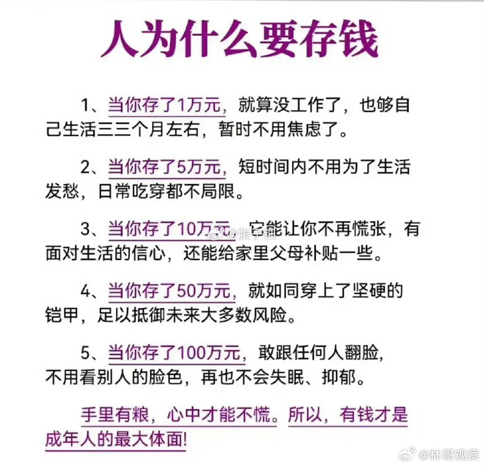 这一刻攒钱的意义达到巅峰 这段话真的很清醒：成年人的崩溃，从借钱开始。老年人的心