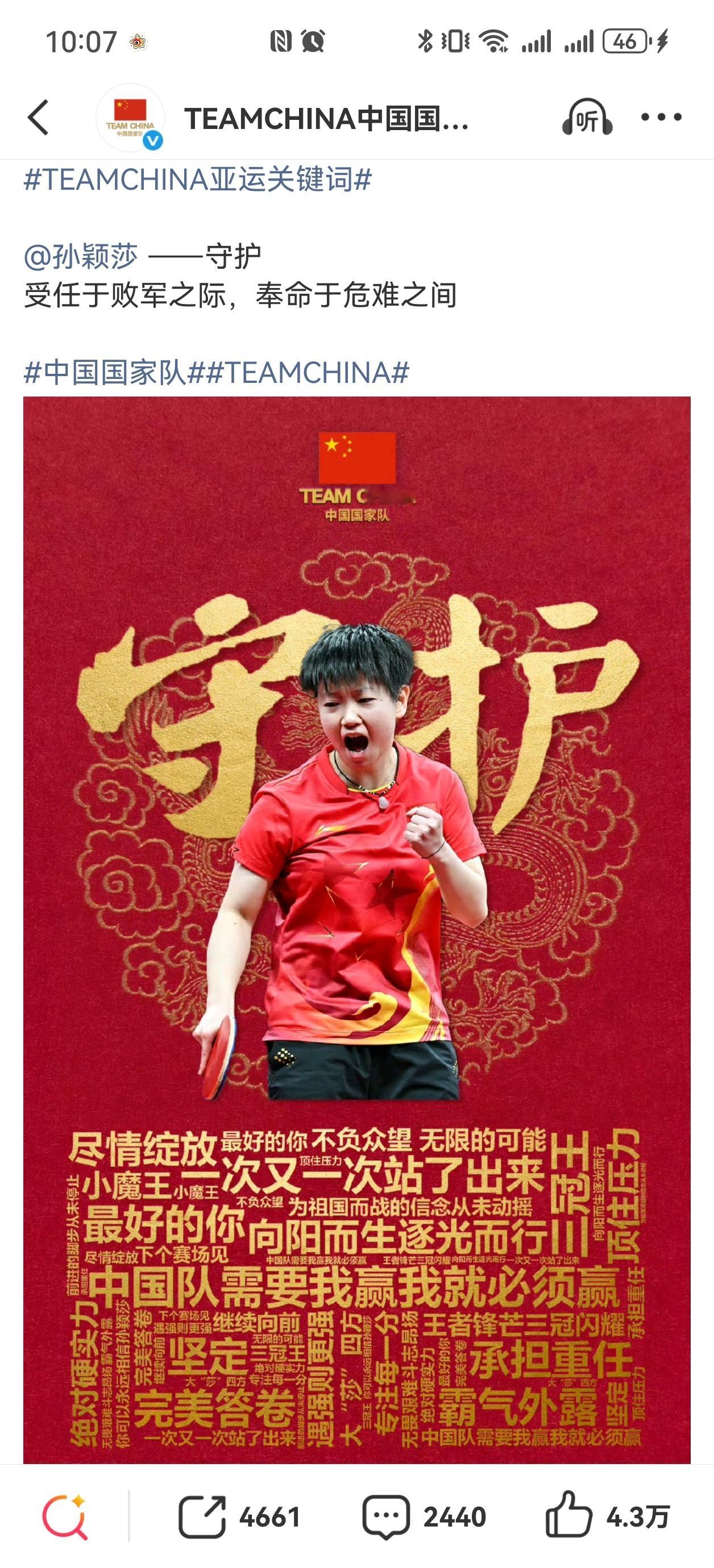 亚运会倒计时10天受任于败军之际，奉命于危难之间孙颖莎 ​​​