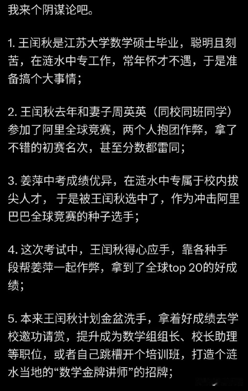 数学天骄姜萍，竟被无底线博主为博流量阴谋论四起！