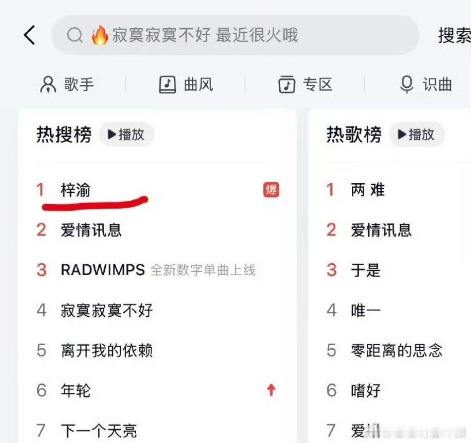 梓渝新歌在网易云热搜爆了，今天的事看来对粉丝的影响不是很大？梓渝自己回应则说要暂