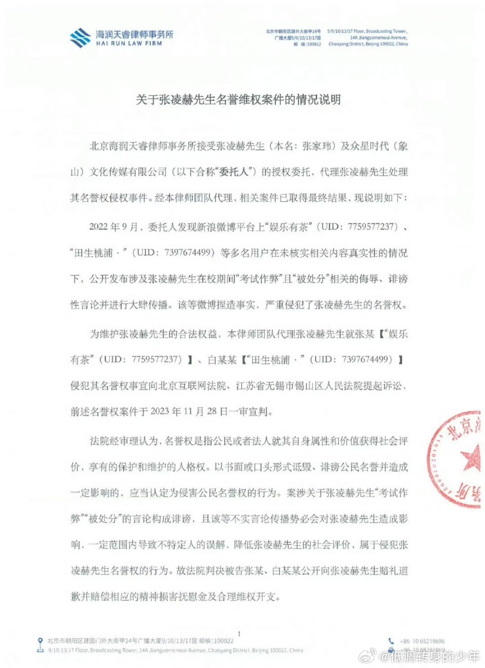 张凌赫工作室再次严肃正告张凌赫方发布告黑维权声明，网络并非法外之地！ 支持维权！