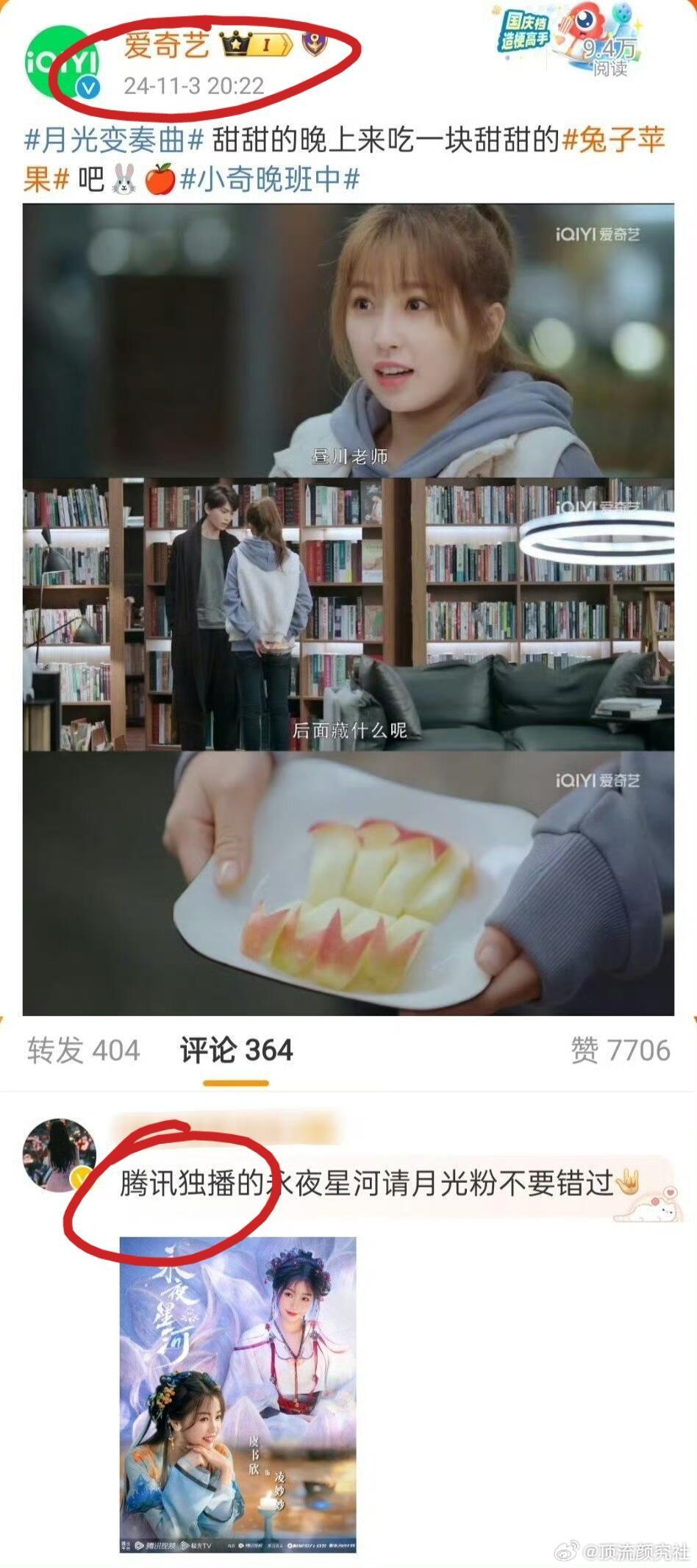 朴实的商战又开始了，《永夜星河》原著和《月光变奏曲》都恰巧有"兔子苹果"的元素！