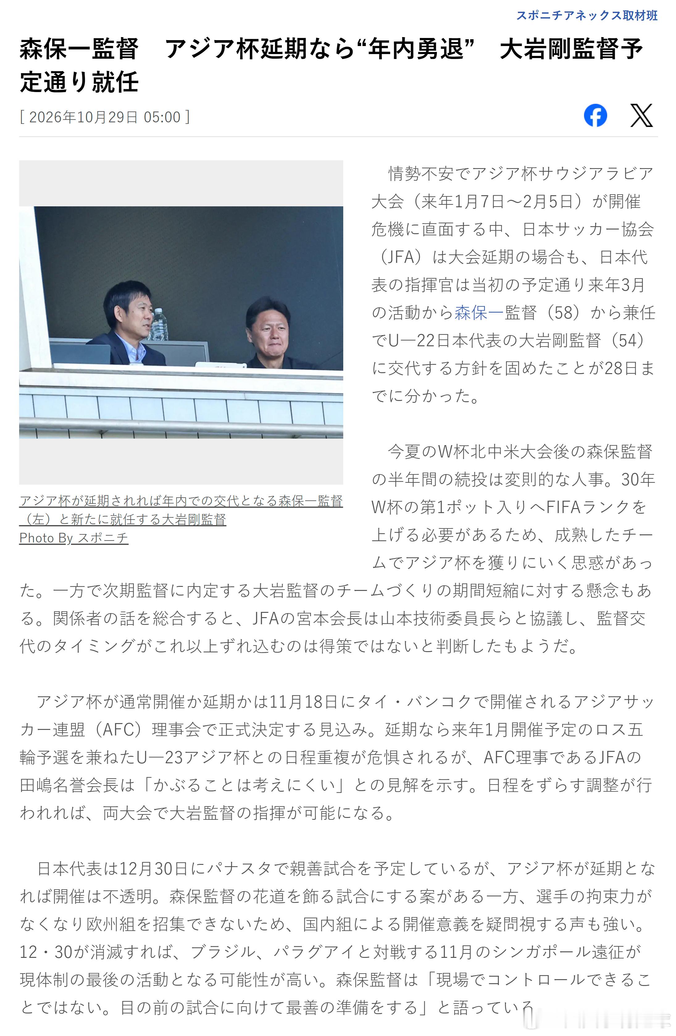 samurai blue日本代表 【体育日本｜森保一或因亚洲杯延期于年内卸任，大