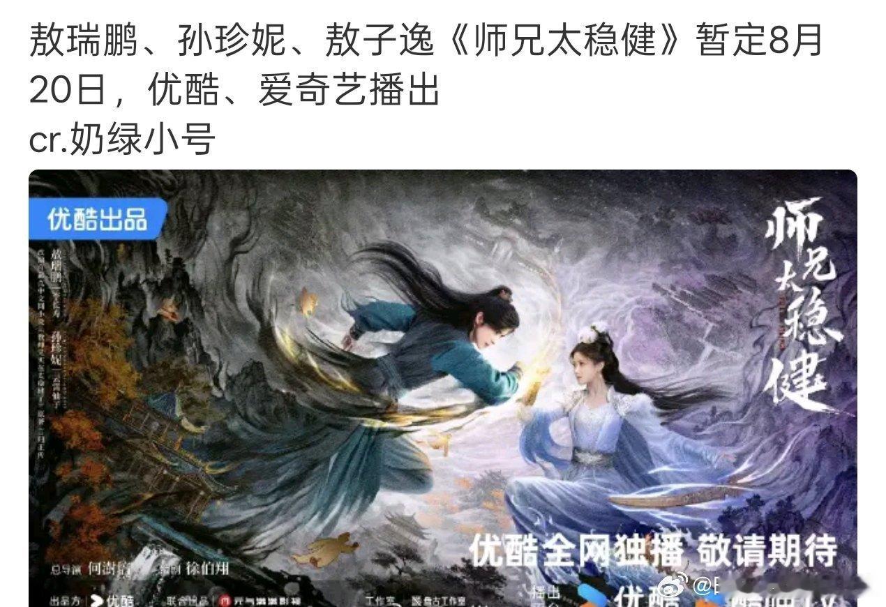 🍉敖瑞鹏师兄太稳健8.20播出 